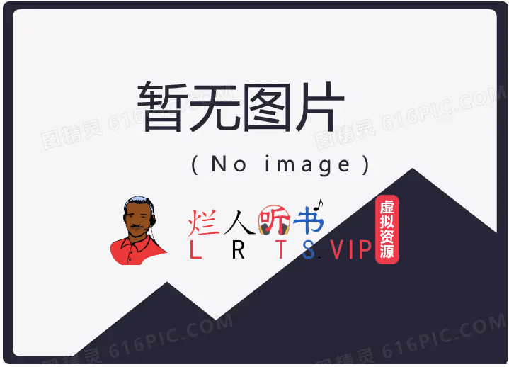 《给我一个连》MP3打包下载 26回 刘艳丽播讲-听书迷