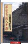 《毕业前杀人游戏》 作者：东野圭吾 格式：6寸pdf-听书迷