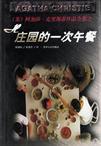 《H庄园的一次午餐》 作者：阿加莎·克里斯蒂 格式：6寸pdf-听书迷