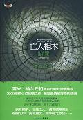 《亡人相术·暗瞳》 作者：雷米,纳兰元初 格式：6寸pdf-听书迷