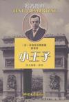 《小王子图文版》 作者：圣埃克苏佩里 格式：6寸pdf-听书迷