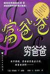 《富爸爸，穷爸爸》 作者：罗伯特·清崎 格式：6寸pdf-听书迷