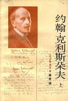 《约翰克利斯多夫》 作者：罗曼·罗兰 格式：6寸pdf-听书迷
