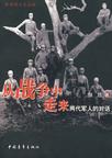 《从战争中走来：两代军人的对话》 作者：张胜 格式：6寸pdf-听书迷