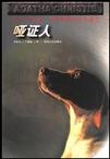 《哑证人》 作者：阿加莎·克里斯蒂 格式：6寸pdf-听书迷