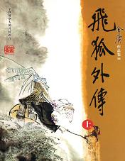 《飞狐外传》 作者：金庸 格式：6寸pdf-听书迷