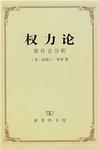 《权力论》 作者：罗素 格式：6寸pdf-听书迷