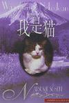 《我是猫》 作者：夏目漱石 格式：6寸pdf-听书迷