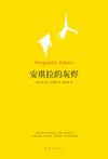 《安琪拉的灰烬》 作者：弗兰克•迈考特 格式：6寸pdf-听书迷