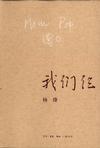 《我们仨》 作者：杨绛 格式：6寸pdf-听书迷