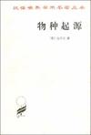 《物种起源》 作者：达尔文 格式：6寸pdf-听书迷