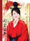 《闲云公子》 作者：于晴 格式：6寸pdf-听书迷