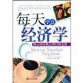 《每天学点经济学》 作者：张立娟,王彩霞 格式：6寸pdf-听书迷