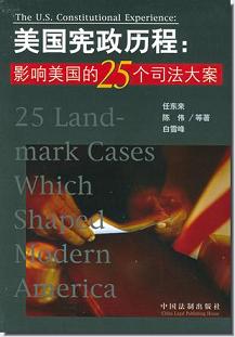 《美国宪政历程－影响美国宪政的25个司法大案》 作者：任东来  白雪峰  陈伟 格式：mobi-听书迷