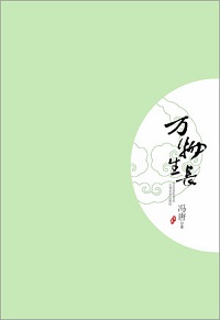 《万物生长》 作者：冯唐 格式：mobi-听书迷