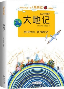 《大地记》 作者：法布尔 格式：mobi-听书迷