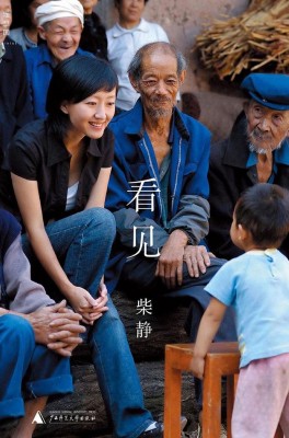 《看见》 作者：柴静 格式：mobi-听书迷