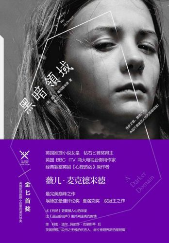 《黑暗领域》 作者：薇儿·麦克德米德  格式：mobi-懒人听书迷