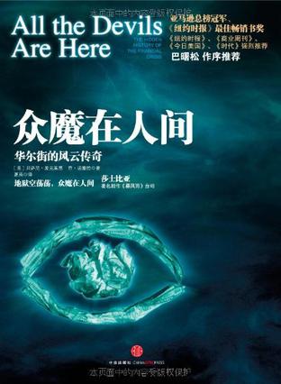 《众魔在人间》 作者：（美）贝萨尼·麦克莱恩 / （美）乔·诺塞拉 格式：azw3-听书迷