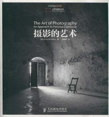 《摄影的艺术》 作者：Bruce Barnbaum  格式：epub-听书迷