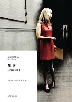 《甜牙》 作者：伊恩·麦克尤恩 格式：mobi-听书迷