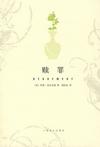 《赎罪》 作者：伊恩·麦克尤恩 格式：6寸pdf-听书迷