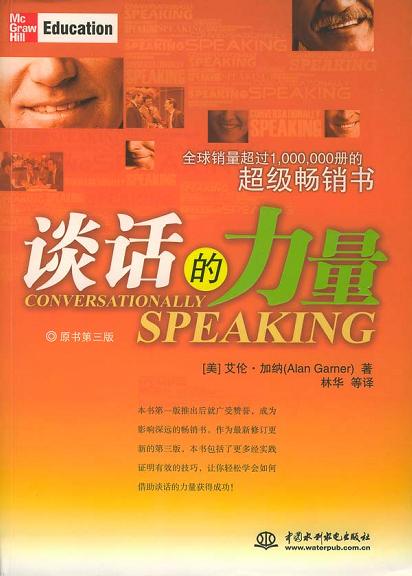 《谈话的力量》 作者：艾伦·加纳 格式：mobi-听书迷