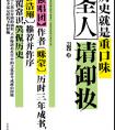 《圣人请卸妆：历史就是重口味》 作者：咪蒙 格式：epub-听书迷