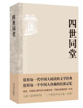 《四世同堂》 作者：老舍 格式：6寸pdf-听书迷