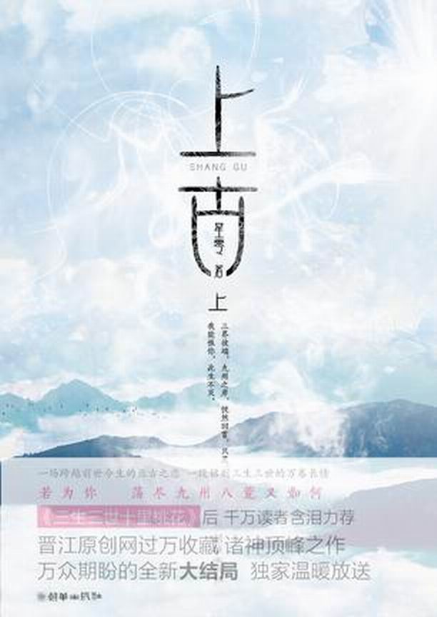 《上古》 作者：零星 格式：txt-听书迷