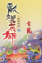 《欢乐英雄》 作者：古龙 格式：azw3-听书迷