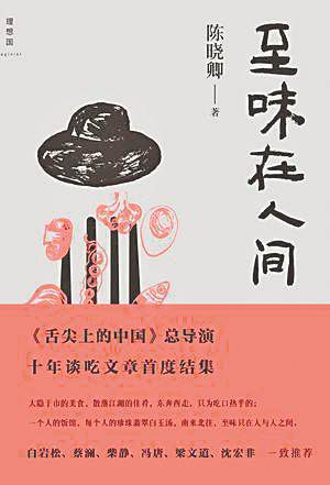 《至味在人间》 作者：陈晓卿 格式：mobi-听书迷