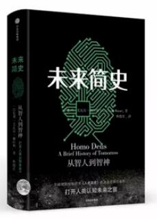 《未来简史》 作者：雅克·阿塔利 格式：mobi-听书迷