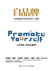 《自品牌》 作者：[美] 丹·斯柯伯尔（Dan Schawbel） / 佘卓桓 格式：azw3-听书迷