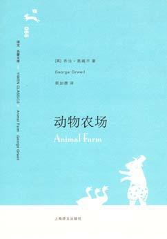 《动物农场》 作者：[英] 乔治·奥威尔 格式：azw3-听书迷