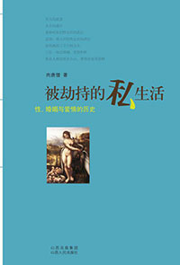 《被劫持的私生活》 作者：肉唐僧 格式：azw3-听书迷