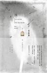 《过去的痛》 作者：[美] 梅·萨藤 格式：azw3-懒人听书迷