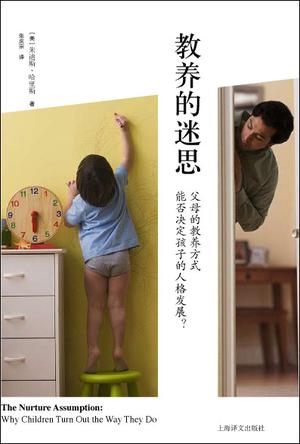 《教养的迷思:父母的教养方式能否决定孩子的人格发展?》 作者：朱迪斯•哈里斯 格式：azw3-听书迷