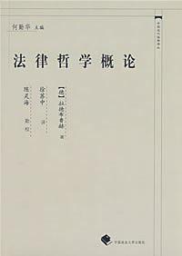 《法律哲学概论》 作者：拉德布鲁赫 格式：6寸pdf-听书迷