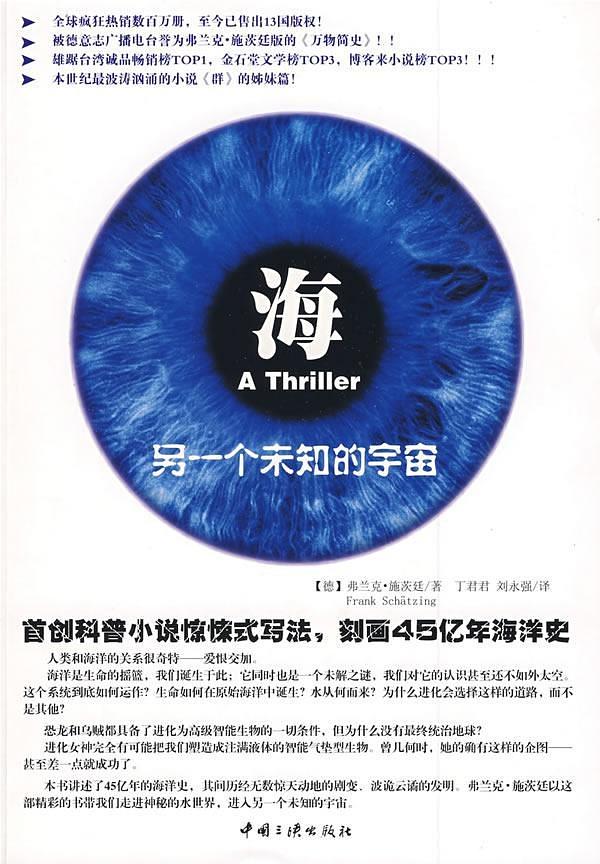 《海：另一個未知的宇宙》 作者：弗蘭克·施茨廷 格式：epub-听书迷