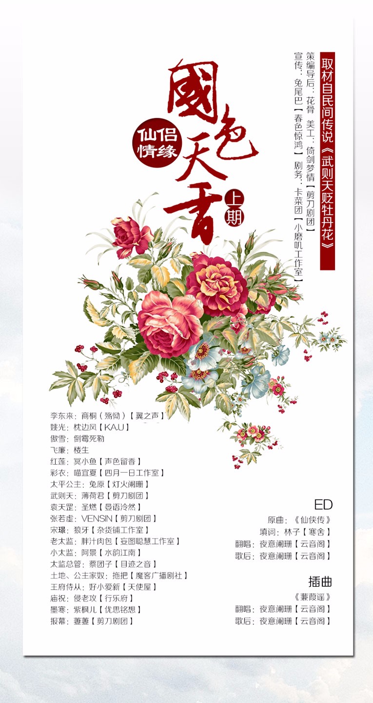 [耽美同人]有声广播剧《国色天香》制作：花骨【上】-听书迷