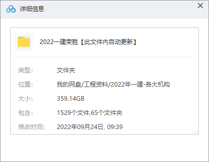 荣胜教育网校_2022-2023一建破题建筑/市政/机电/管理/法规/经济精讲+破题课件讲义网盘分享下载-懒人听书迷