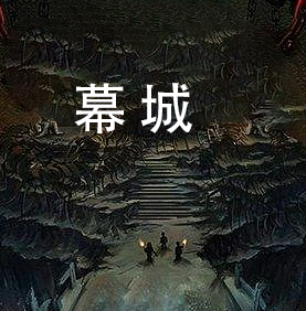 《 幕城》有声小说下载（全集） 播讲_周建龙_百度网盘-听书迷