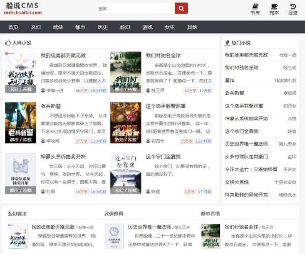 船说CMS小说站群程序 详细安装教程(图文)