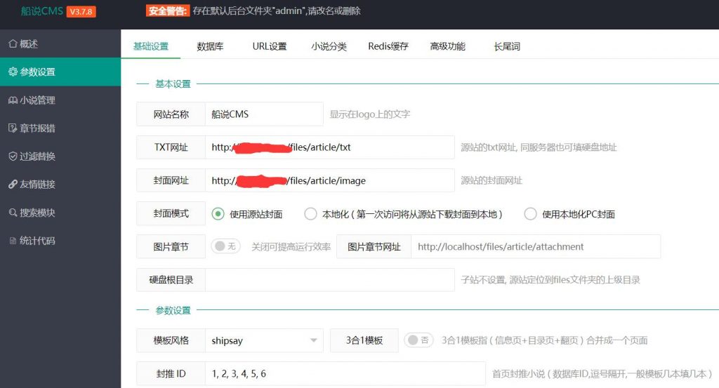 船说CMS小说站群程序 详细安装教程(图文)