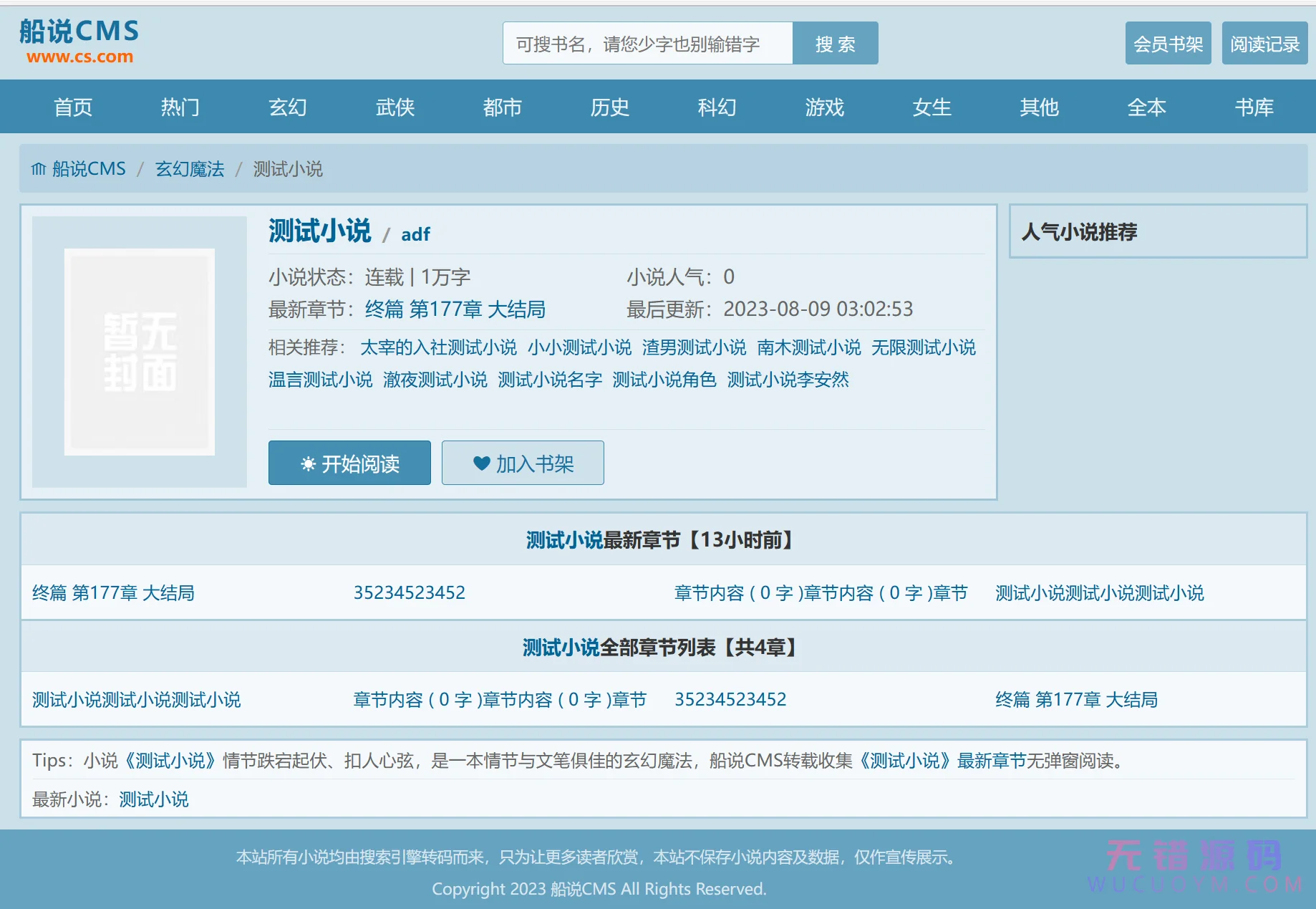 最新船说CMS 4.2 长尾词插件独立安装包