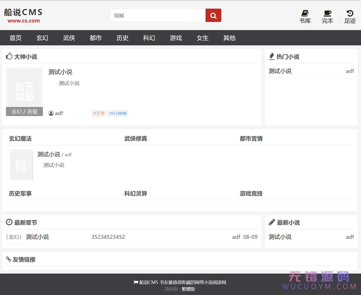 最新船说CMS 4.2 长尾词插件独立安装包