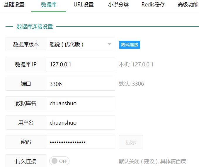 船说CMS小说站群程序 后台设置详细教程(图文)