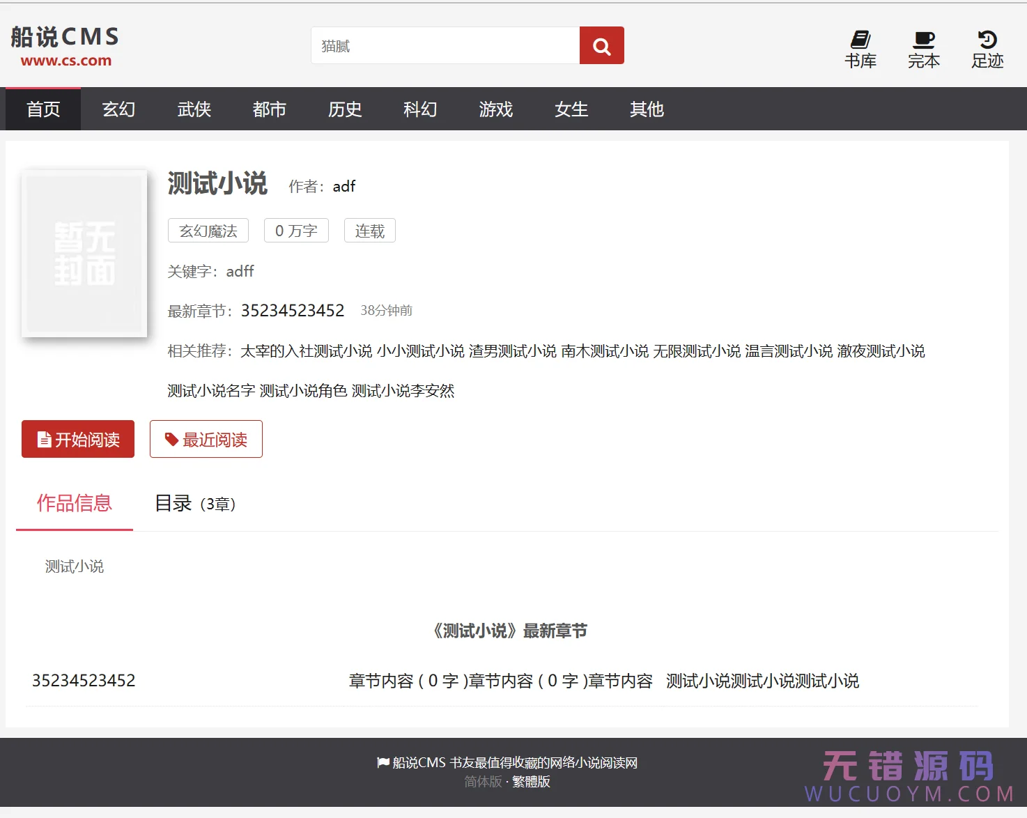 最新船说CMS 4.2 长尾词插件独立安装包