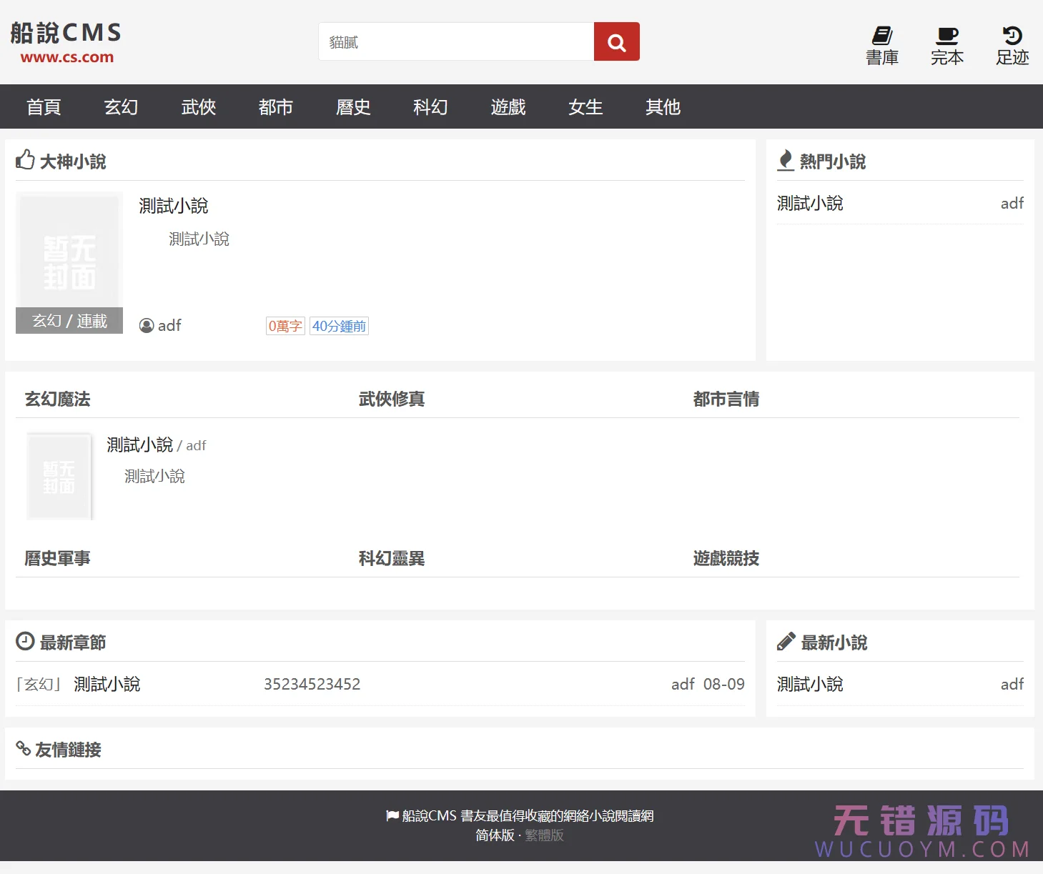 最新船说CMS 4.2 长尾词插件独立安装包